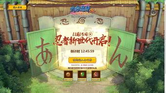 火影忍者开服爆料时间最新,揭秘全新忍者世界,热血激战即将开启! 第3张 火影忍者开服爆料时间最新,揭秘全新忍者世界,热血激战即将开启! 第3张