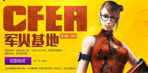 10月cf最新抽奖活动爆料,最新爆料揭秘丰厚奖品等你拿！