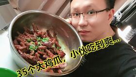 飞哥爆料无骨鸡爪视频播放,无骨鸡爪制作过程,视频播放引热议 第3张 飞哥爆料无骨鸡爪视频播放,无骨鸡爪制作过程,视频播放引热议 第3张
