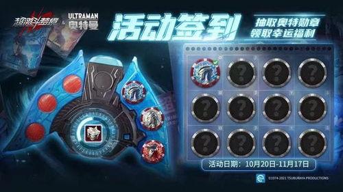 奥特曼活动最新爆料,神秘宇宙大揭秘,精彩对决即将上演! 第2张 奥特曼活动最新爆料,神秘宇宙大揭秘,精彩对决即将上演! 第2张