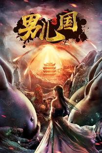 男儿国电影在线观看,热血沸腾的青春传奇，在线观看激情再现！