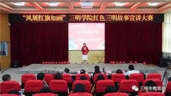 三明学院爆料事件视频,校园事件真相揭秘 第2张 三明学院爆料事件视频,校园事件真相揭秘 第2张