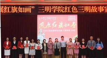 三明学院爆料事件视频,校园事件真相揭秘 第3张 三明学院爆料事件视频,校园事件真相揭秘 第3张