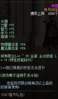 地下城最新春节爆料新闻,新春狂欢，神秘宝藏等你来寻！  第3张