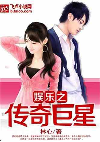 吃瓜夫妻实录小说免费阅读,揭秘娱乐圈背后的甜蜜与酸楚