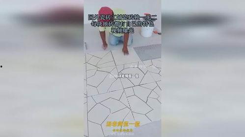 特色瓷砖爆料视频播放