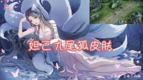 九尾狐皮肤爆料最新,神秘狐影,魅惑众生 第3张 九尾狐皮肤爆料最新,神秘狐影,魅惑众生 第3张