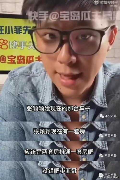 张颖颖同学最新爆料新闻,揭秘娱乐圈惊人内幕  第2张