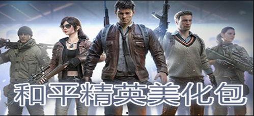 和平精英小虎最新爆料,小虎独家爆料,新版本内容抢先看! 第3张 和平精英小虎最新爆料,小虎独家爆料,新版本内容抢先看! 第3张