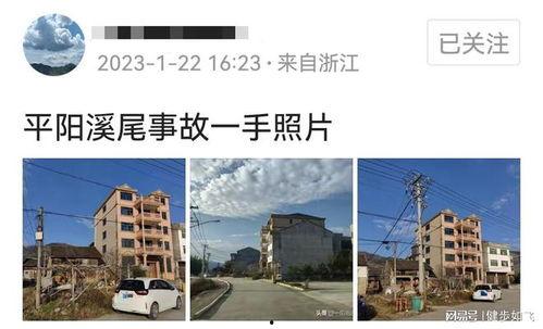 平阳最新爆料