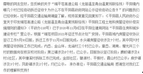 平阳最新爆料 第2张 平阳最新爆料 第2张