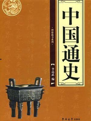 中国通史在线观看,穿越五千年，探寻华夏文明脉络