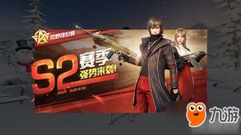 荒野行动最新赛季s18赛季爆料,全新爆料,探险之旅即将开启! 第2张 荒野行动最新赛季s18赛季爆料,全新爆料,探险之旅即将开启! 第2张