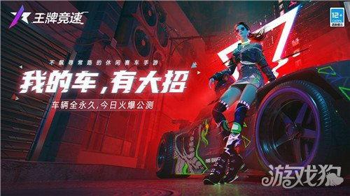 王牌竞速今日爆料,神秘新车型即将亮相，速度与激情再升级！