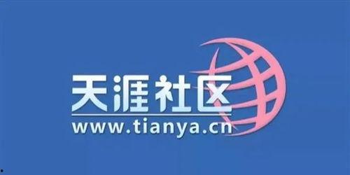 天涯社区爆料台湾娱乐圈,天涯社区爆料背后的真相与内幕 第2张 天涯社区爆料台湾娱乐圈,天涯社区爆料背后的真相与内幕 第2张