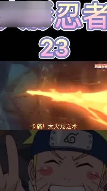 最搞笑火影爆料视频,笑料横飞!火影爆料视频揭秘忍界笑料大集合 第2张 最搞笑火影爆料视频,笑料横飞!火影爆料视频揭秘忍界笑料大集合 第2张