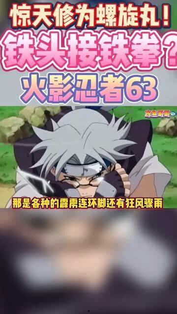 最搞笑火影爆料视频,笑料横飞!火影爆料视频揭秘忍界笑料大集合 第3张 最搞笑火影爆料视频,笑料横飞!火影爆料视频揭秘忍界笑料大集合 第3张