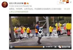 爆料北京博主视频,视频内容深度解析 第2张 爆料北京博主视频,视频内容深度解析 第2张