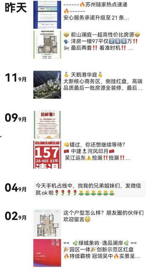 苏州中介最新爆料信息,揭秘热门区域房价走势与投资潜力  第2张