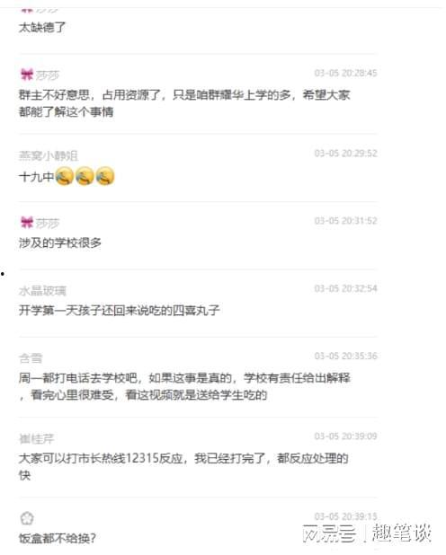 天津学校被爆料视频最新,天津学校爆料视频引发社会关注  第2张