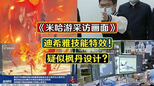 迪希雅最新爆料视频
