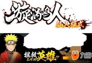 鸣人技能最新爆料是什么,究极忍术震撼来袭! 第2张 鸣人技能最新爆料是什么,究极忍术震撼来袭! 第2张