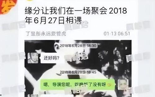 丁昱彤最新爆料消息新闻
