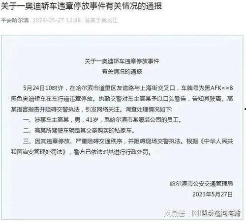 哈尔滨爆料事件真相最新 第2张 哈尔滨爆料事件真相最新 第2张