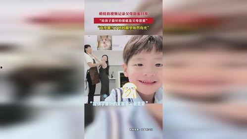 萌娃爆料父亲记录视频