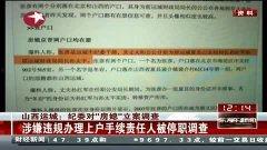 运城热点爆料新闻视频最新,热点新闻视频揭秘惊人内幕  第3张